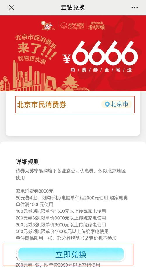 蘇寧易購聯(lián)合京東方健康科技推出重磅優(yōu)惠 人均6666元消費(fèi)券，不止半價享健康