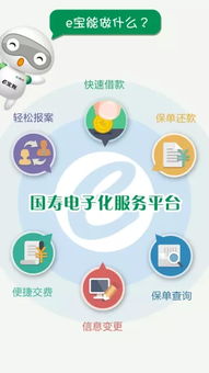 中國人壽發布“e寶賬”服務產品，開啟互聯網保險服務新篇章